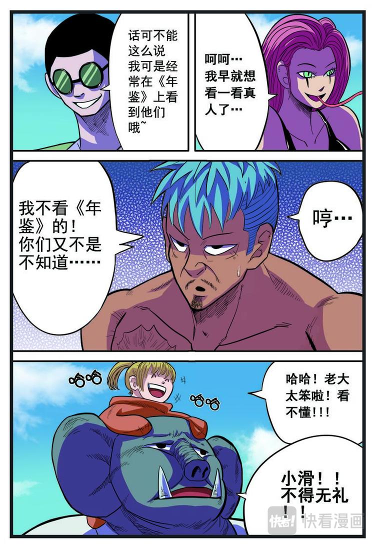 《幻想国度》第一话 第10页