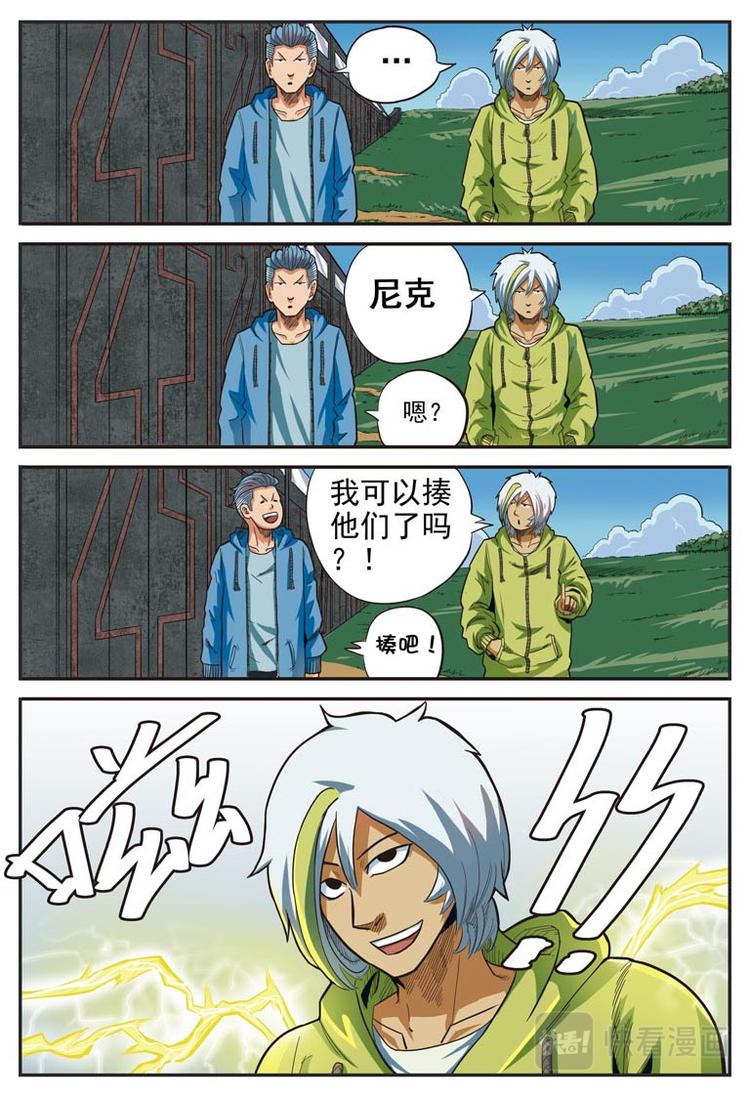 《幻想国度》第一话 第11页