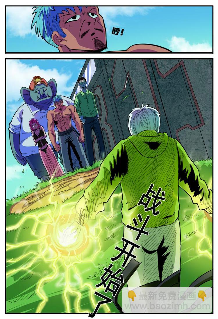 《幻想国度》第一话 第12页