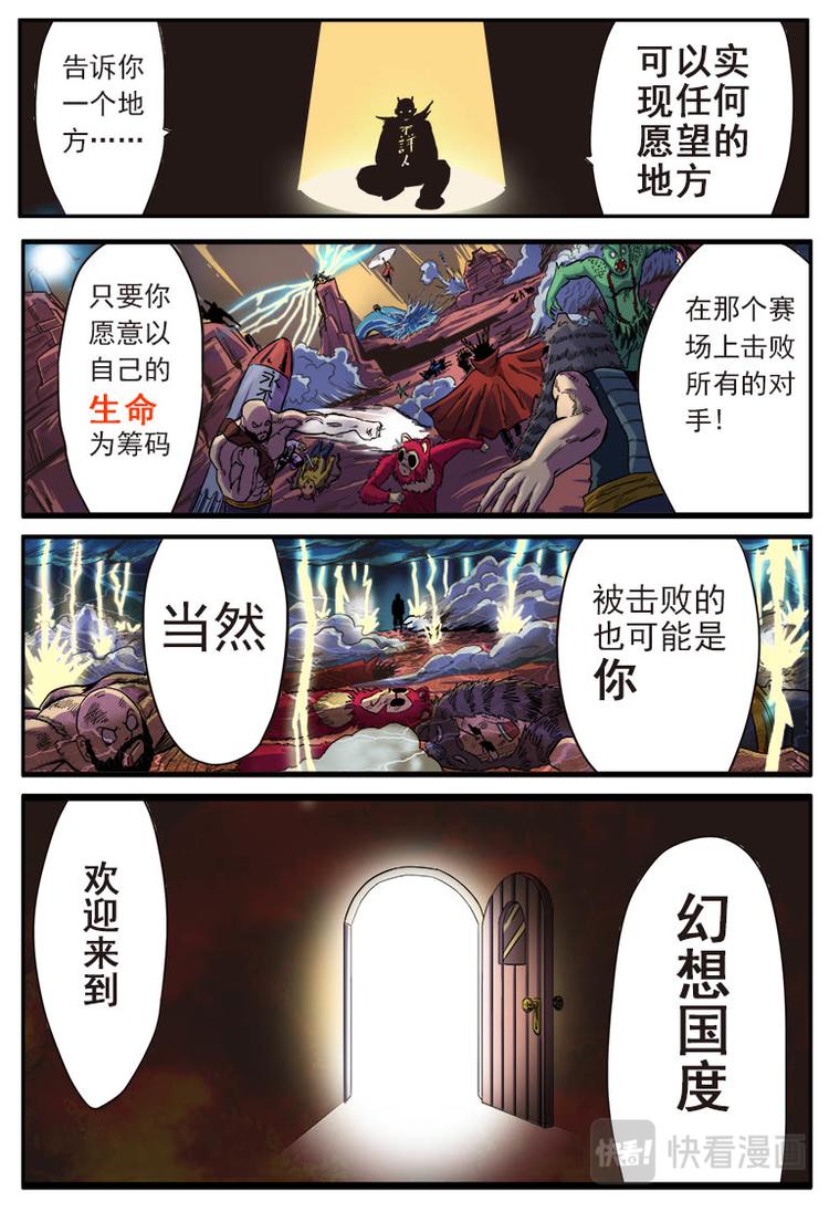 《幻想国度》第一话 第1页