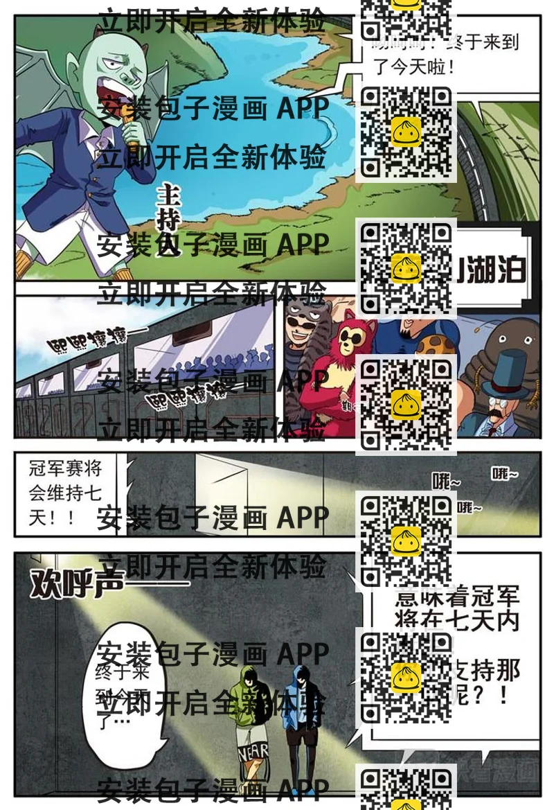 《幻想国度》第一话 第2页