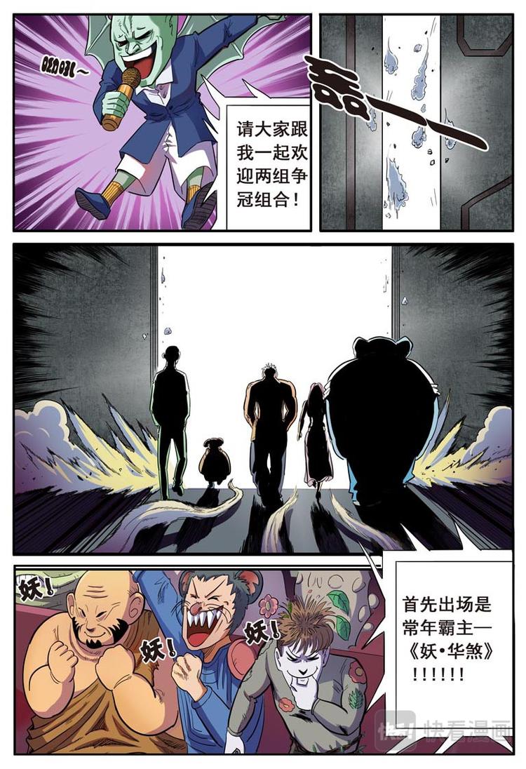《幻想国度》第一话 第3页