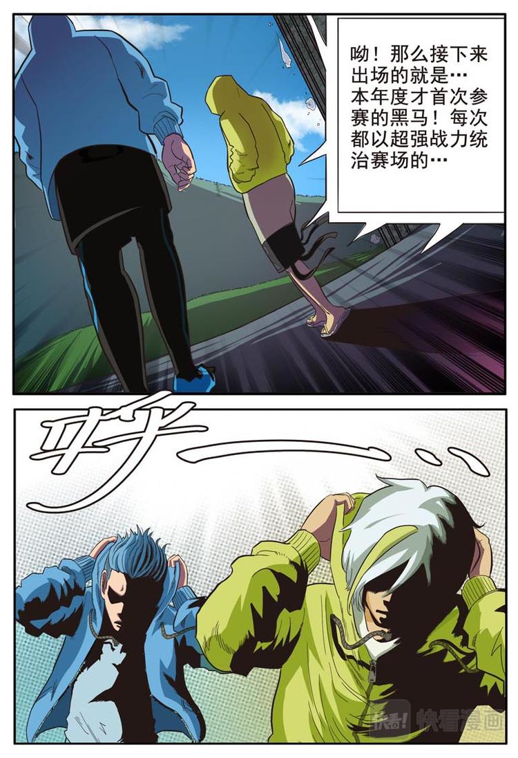 《幻想国度》第一话 第5页