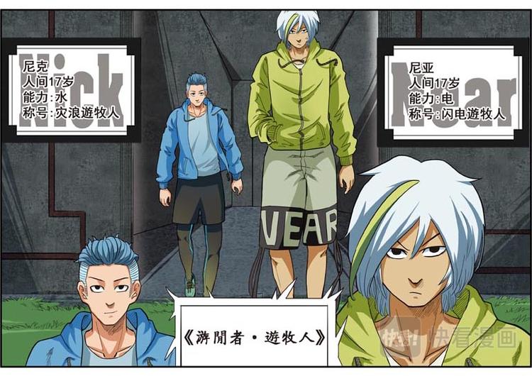 《幻想国度》第一话 第6页