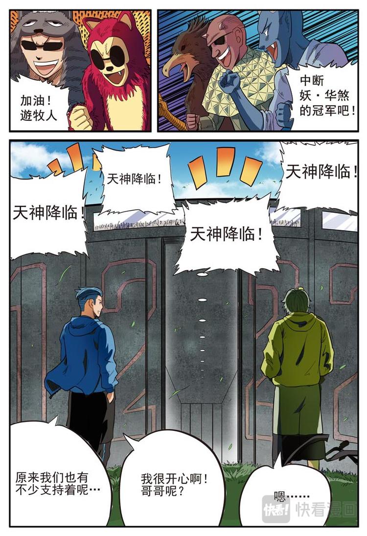 《幻想国度》第一话 第7页