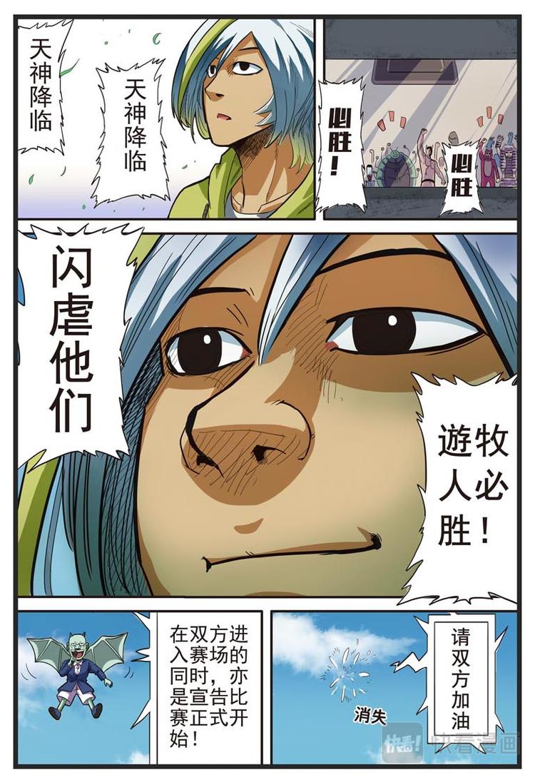 《幻想国度》第一话 第8页