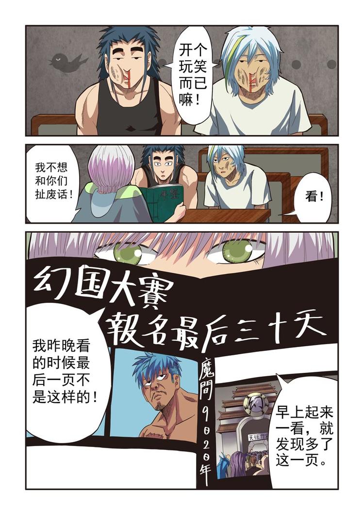 《幻想国度》第七话 第10页