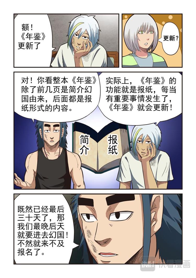 《幻想国度》第七话 第11页
