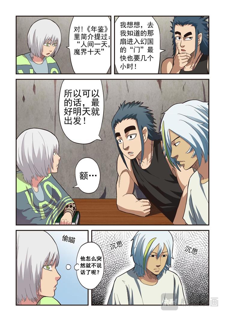 《幻想国度》第七话 第12页