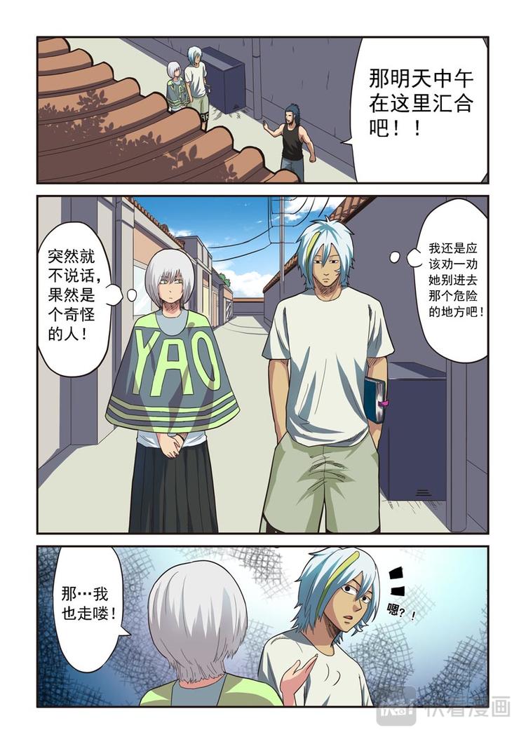 《幻想国度》第七话 第13页