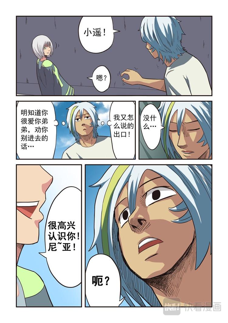 《幻想国度》第七话 第14页