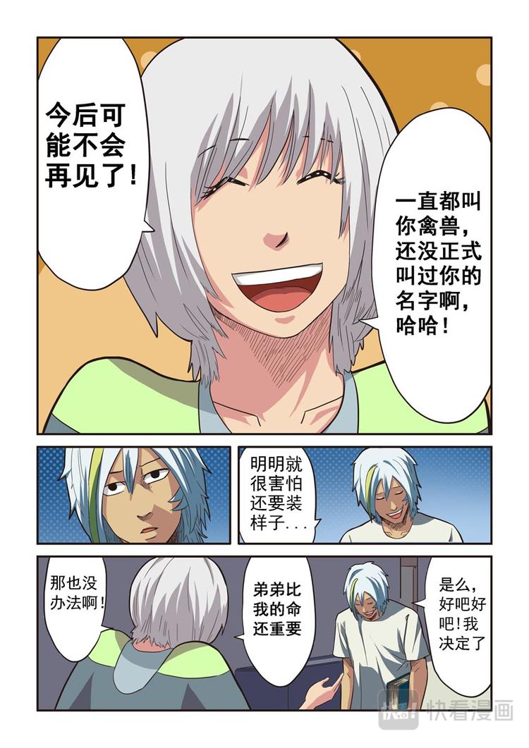 《幻想国度》第七话 第15页