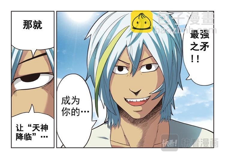 《幻想国度》第七话 第16页