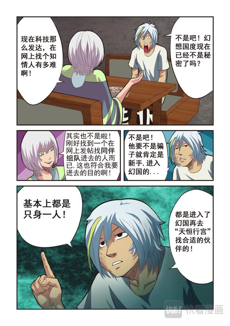 《幻想国度》第七话 第2页