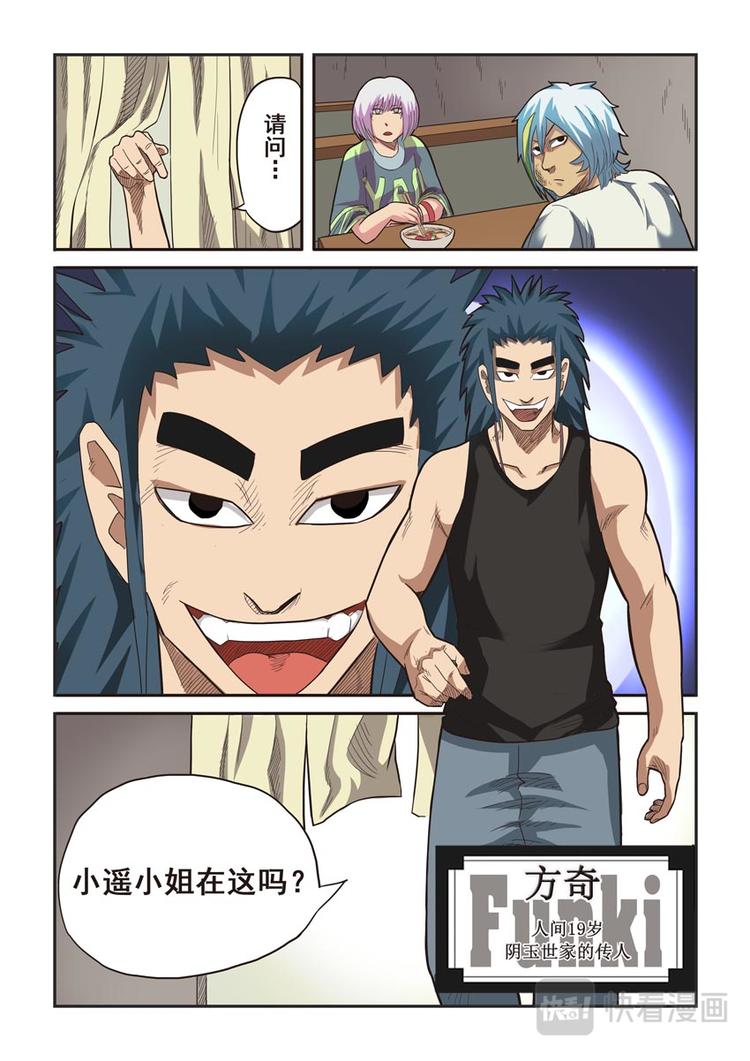 《幻想国度》第七话 第3页