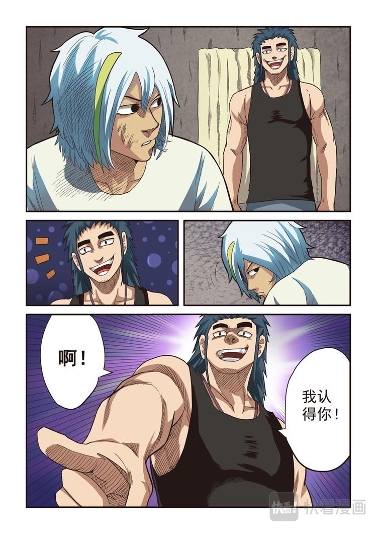 《幻想国度》第七话 第4页