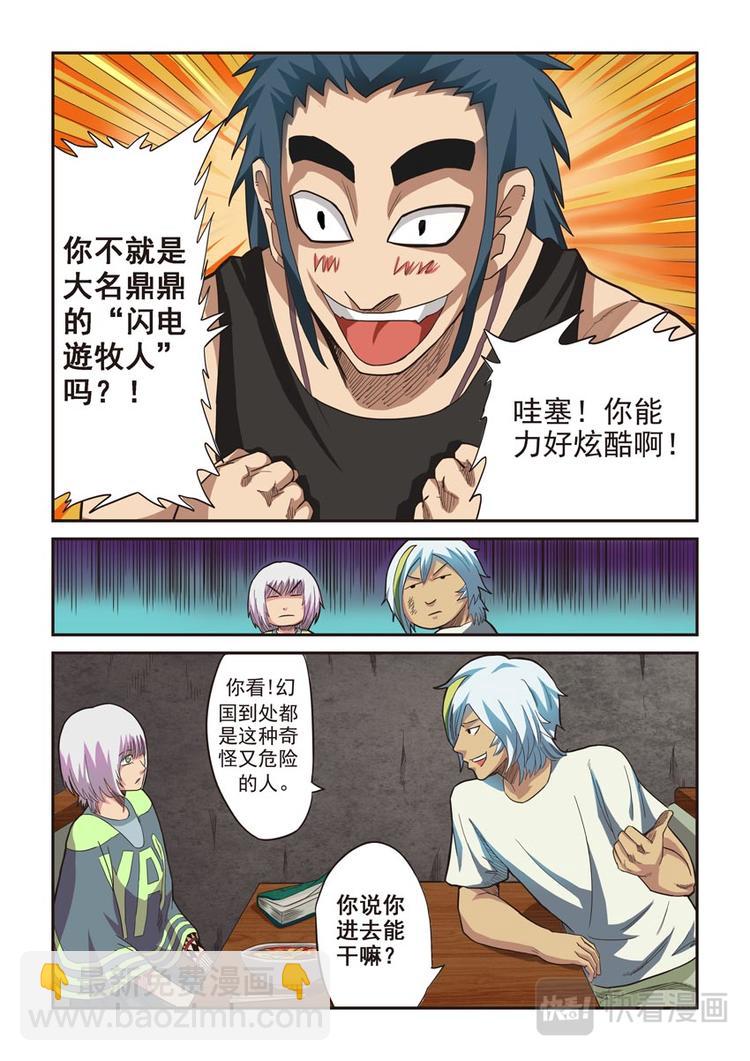 《幻想国度》第七话 第5页