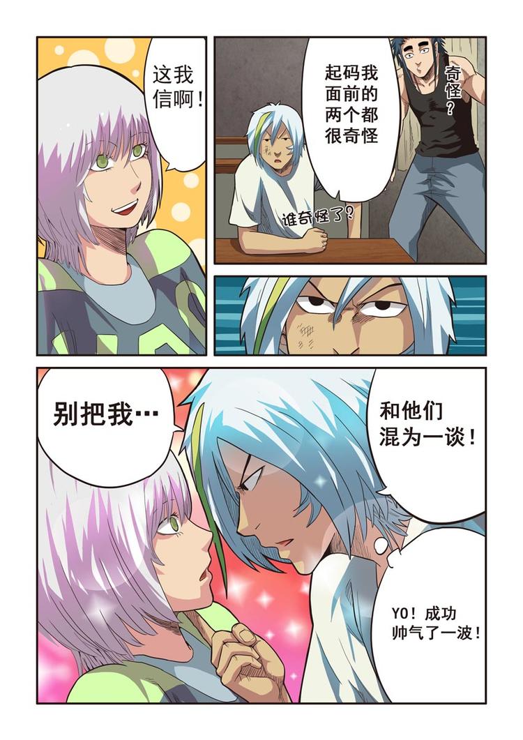 《幻想国度》第七话 第6页