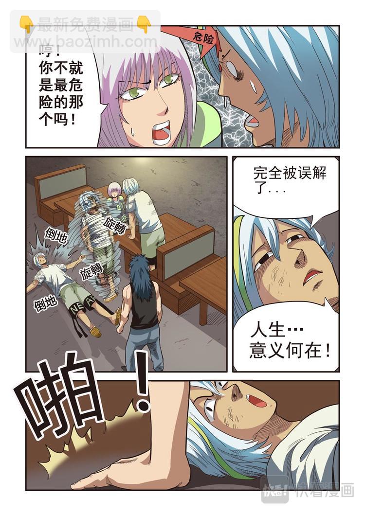 《幻想国度》第七话 第7页