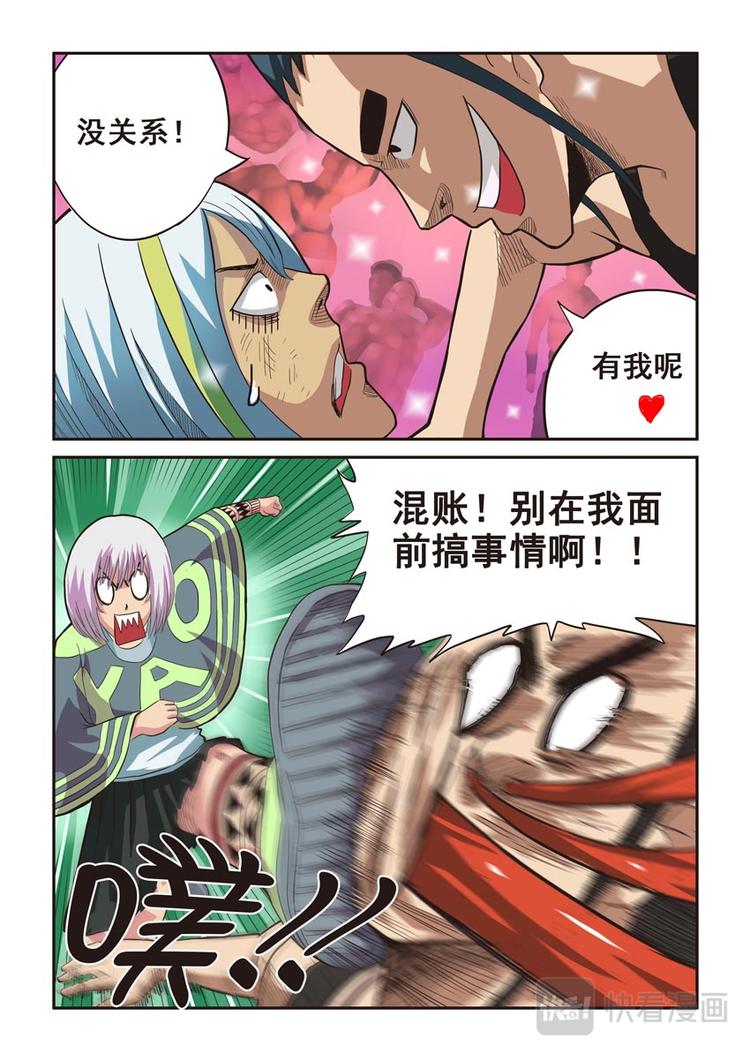 《幻想国度》第七话 第8页