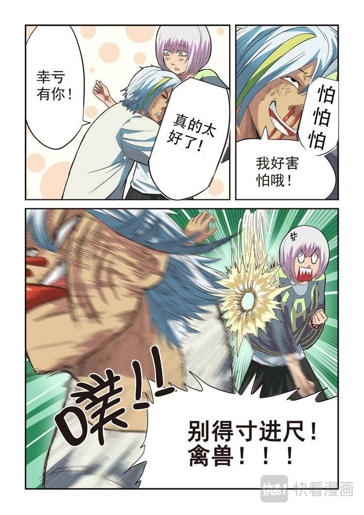 《幻想国度》第七话 第9页
