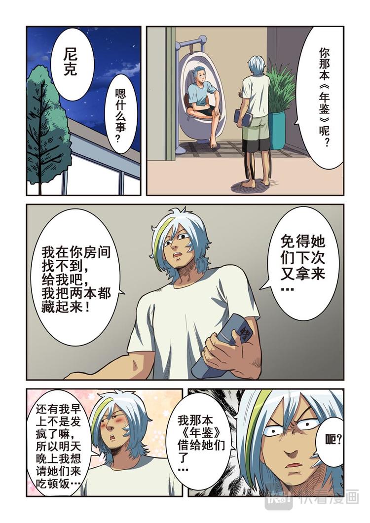 《幻想国度》第五话 第10页