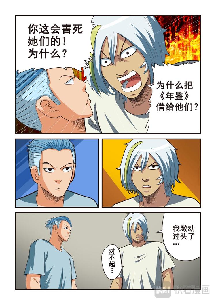 《幻想国度》第五话 第11页