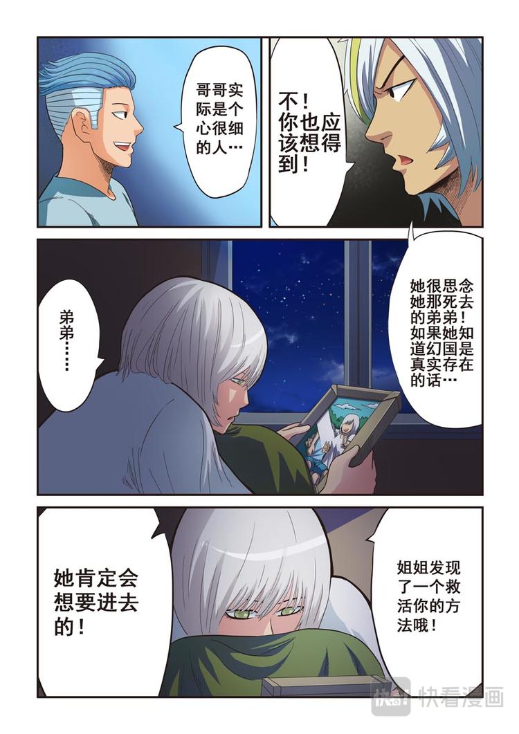 《幻想国度》第五话 第12页