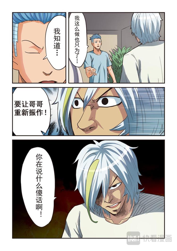《幻想国度》第五话 第13页