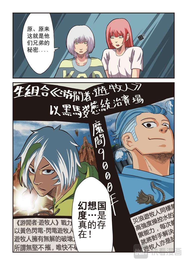 《幻想国度》第五话 第1页