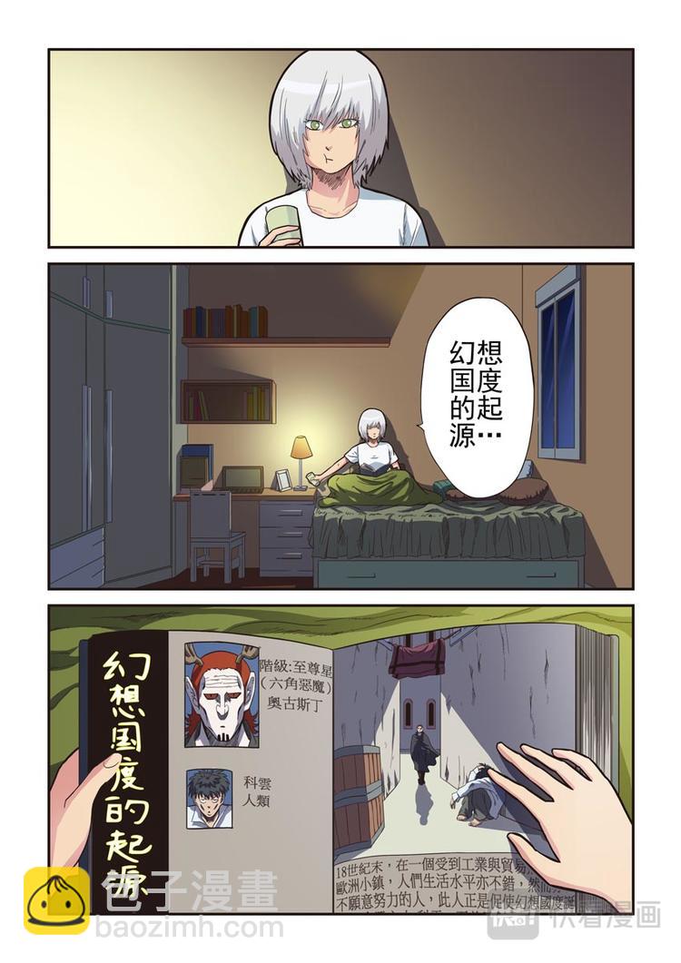 《幻想国度》第五话 第2页