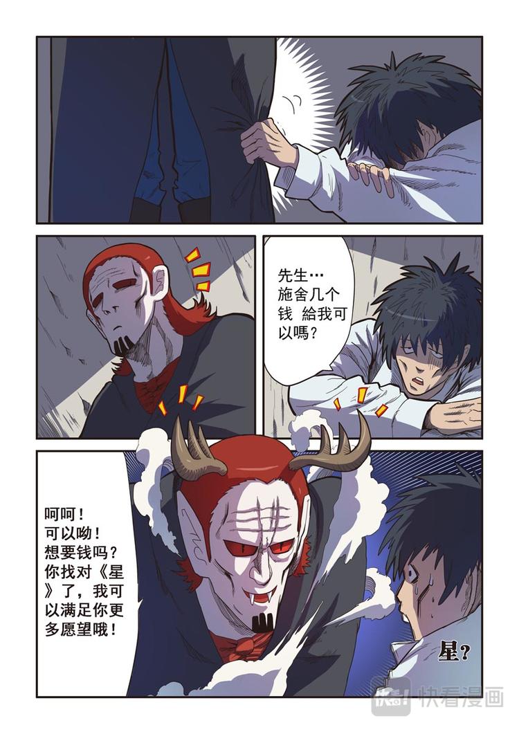 《幻想国度》第五话 第3页