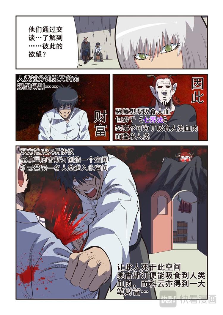 《幻想国度》第五话 第4页