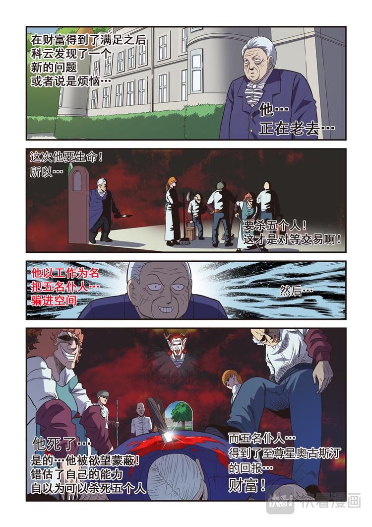 《幻想国度》第五话 第5页