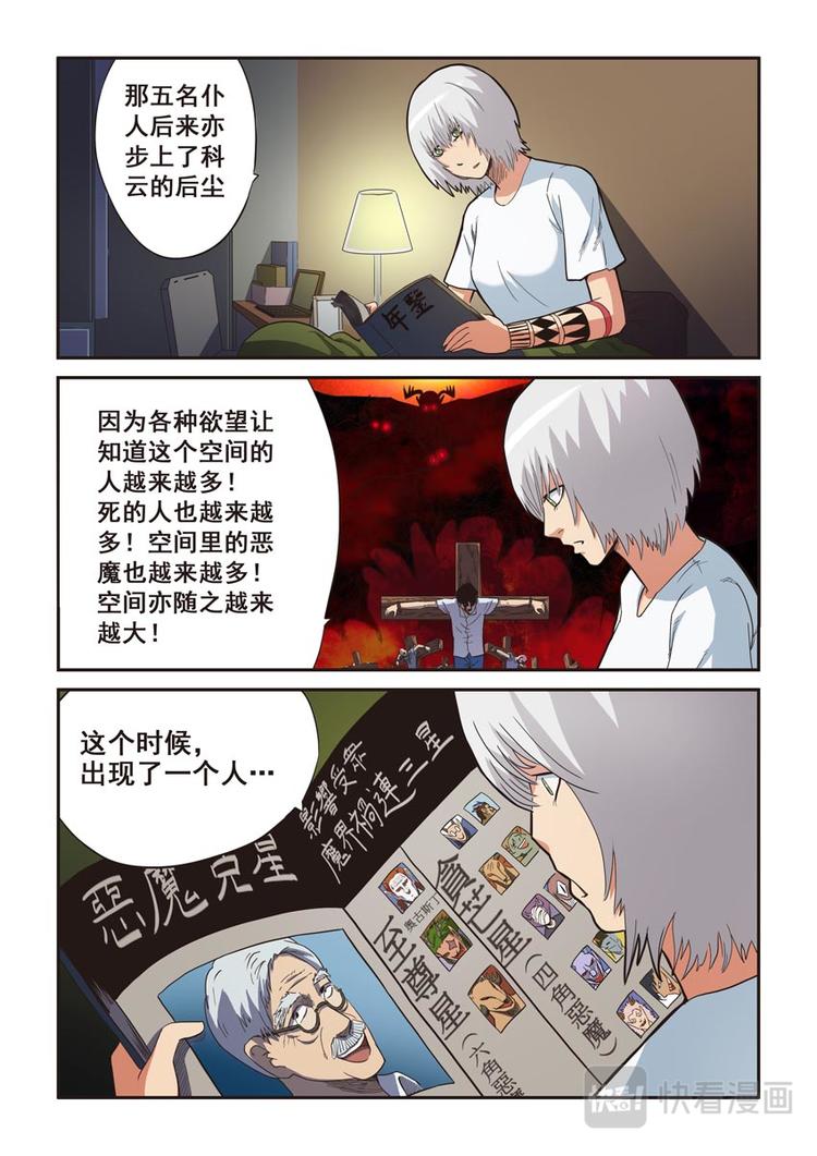 《幻想国度》第五话 第6页