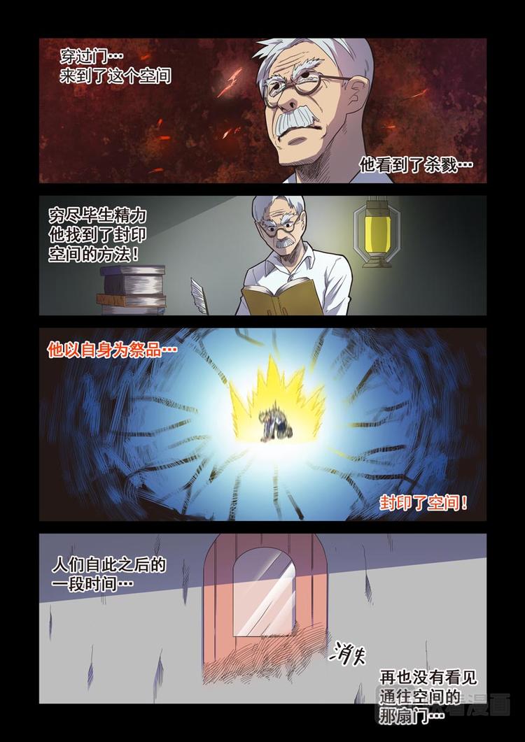 《幻想国度》第五话 第7页