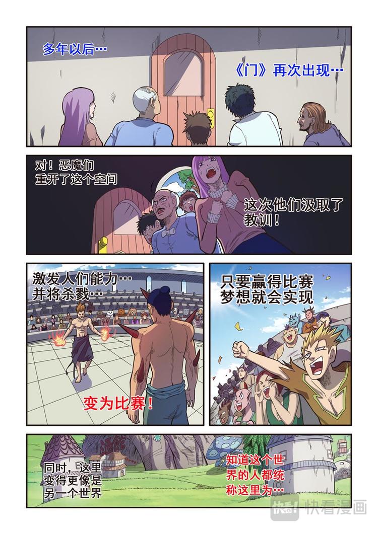 《幻想国度》第五话 第8页
