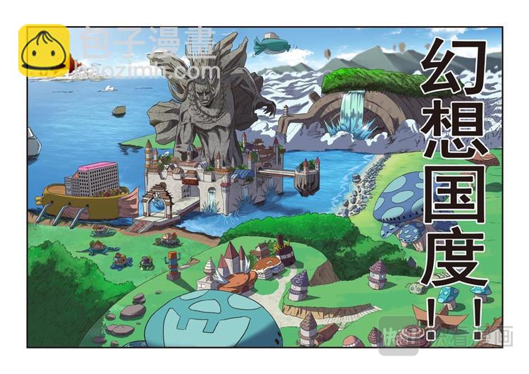 《幻想国度》第五话 第9页