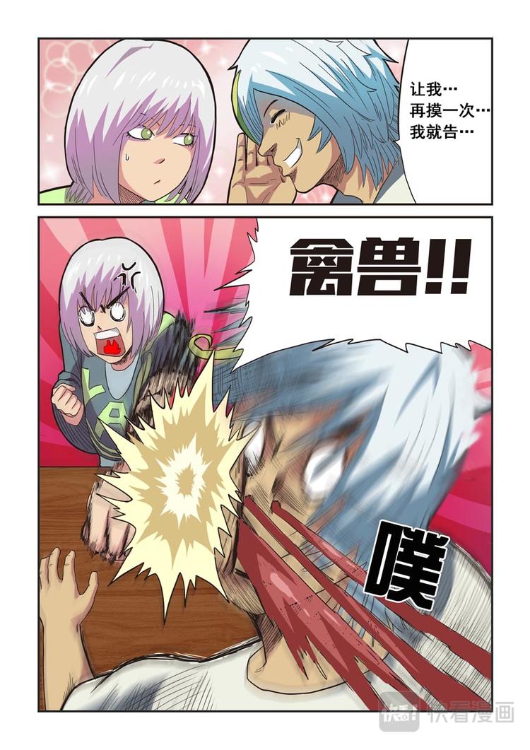 《幻想国度》第六话 第10页
