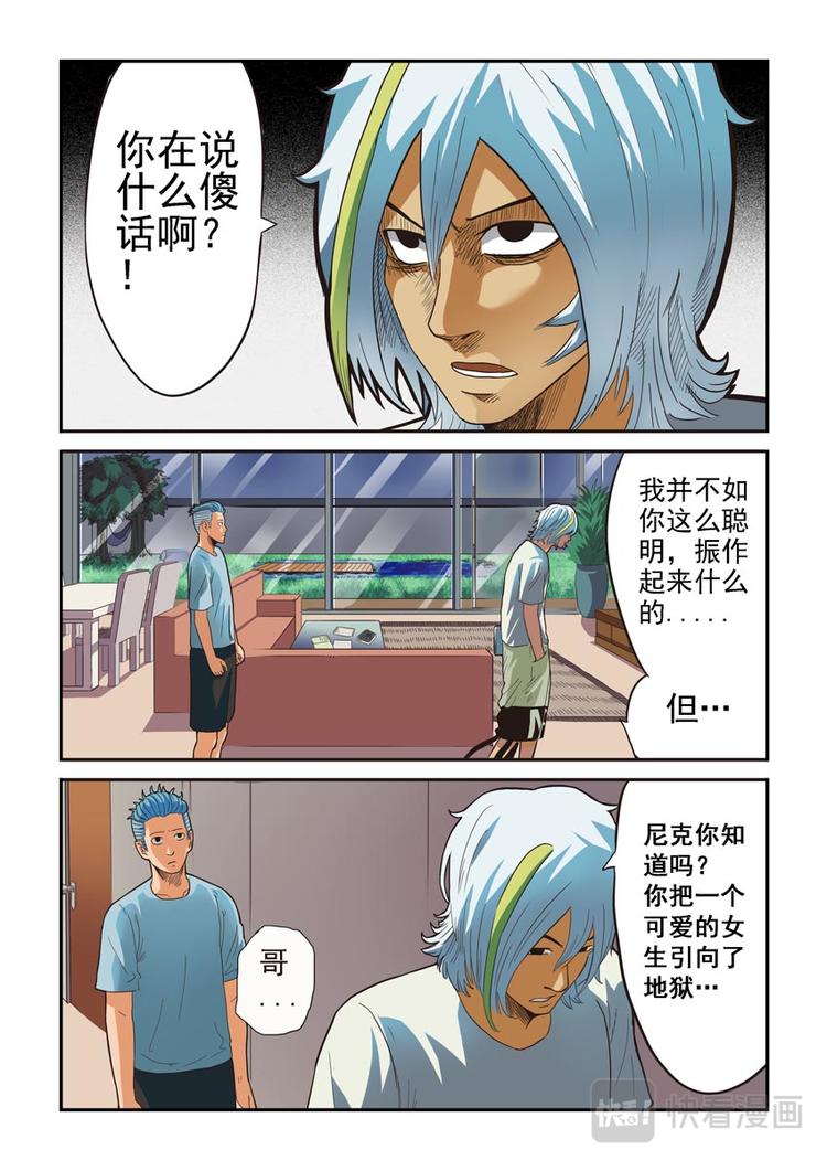 《幻想国度》第六话 第1页