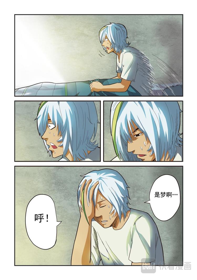 《幻想国度》第六话 第4页