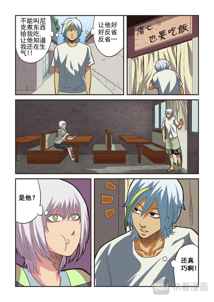 《幻想国度》第六话 第5页