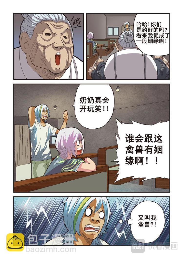 《幻想国度》第六话 第6页
