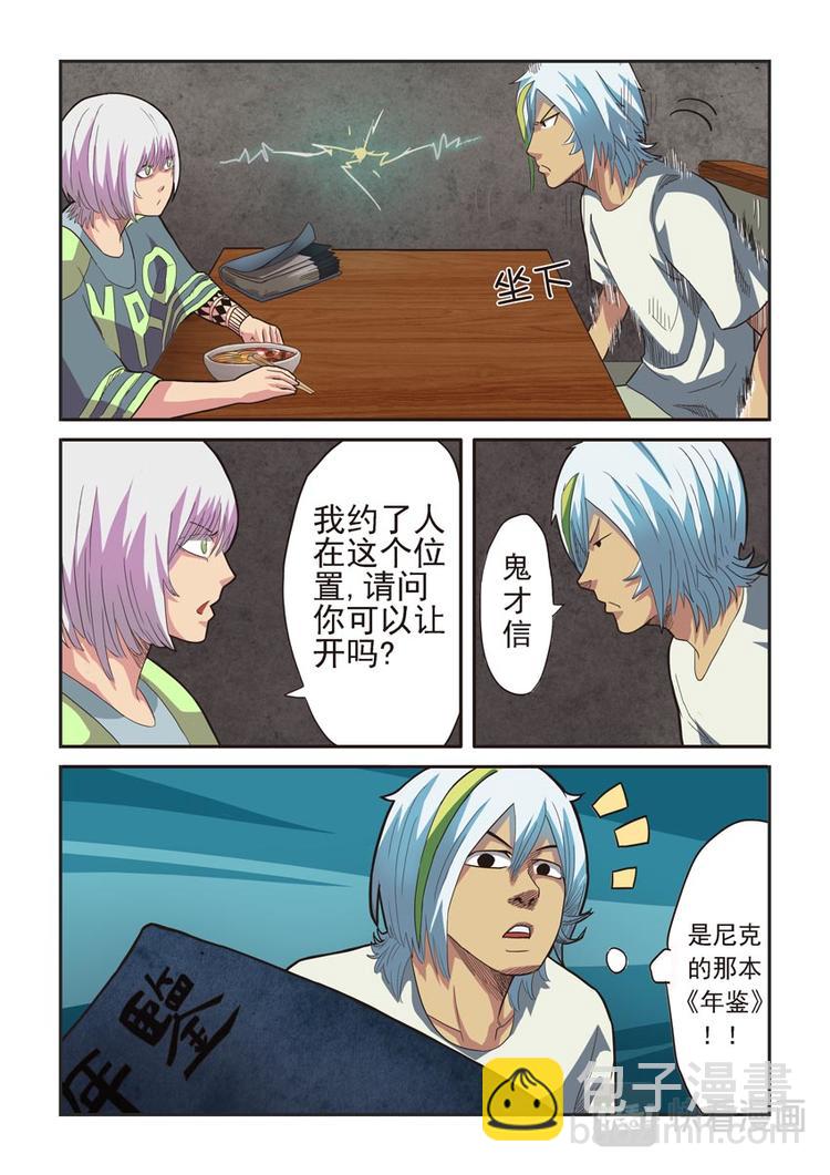 《幻想国度》第六话 第7页