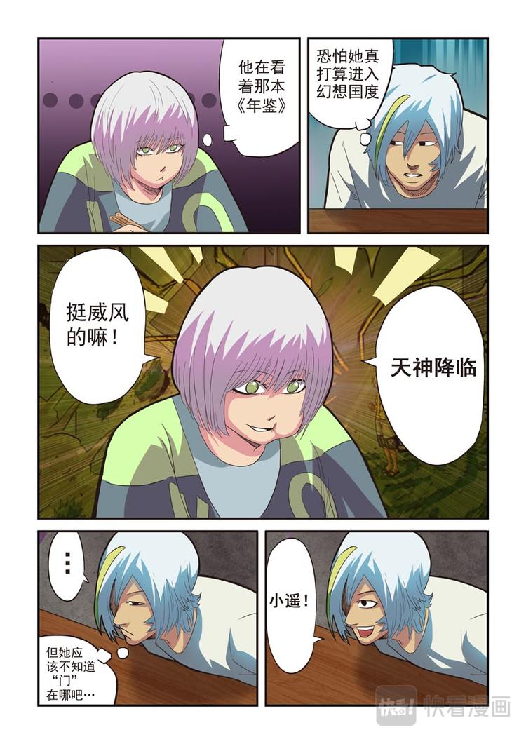 《幻想国度》第六话 第8页