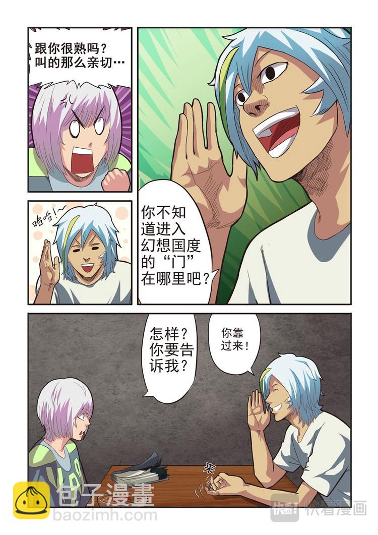 《幻想国度》第六话 第9页