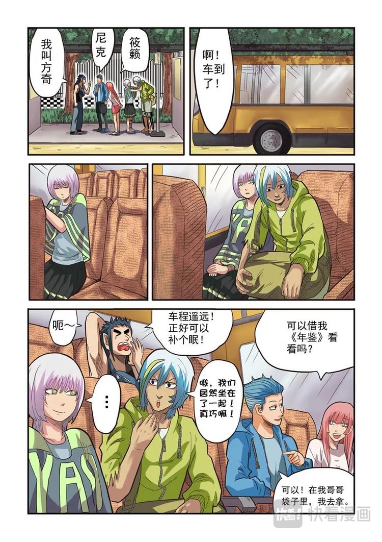 《幻想国度》第八话 第10页