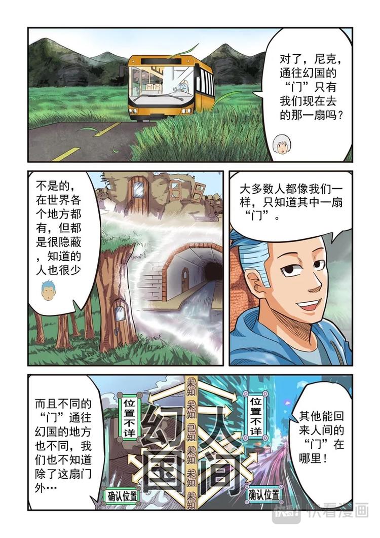 《幻想国度》第八话 第11页