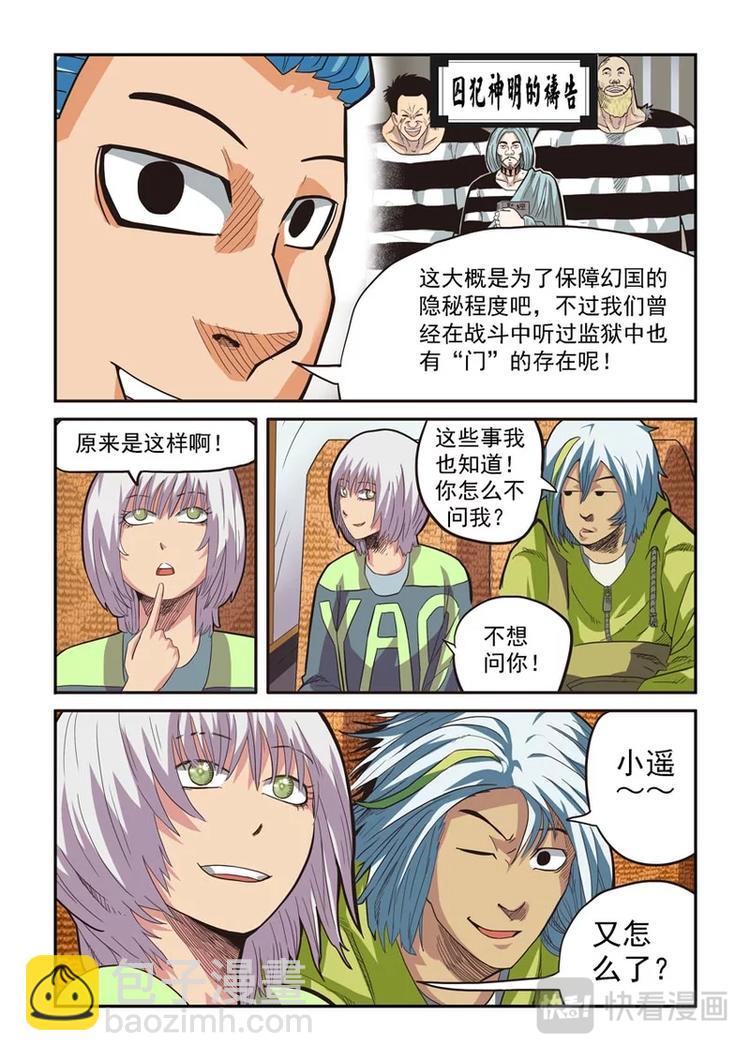 《幻想国度》第八话 第12页