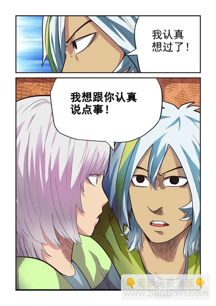 《幻想国度》第八话 第13页